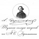 Логотип ГПОУ ТО «Тульский колледж искусств имени А.С. Даргомыжского»